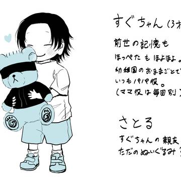 すぐちゃんと🧸