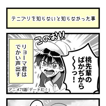 テニプリのまとめ