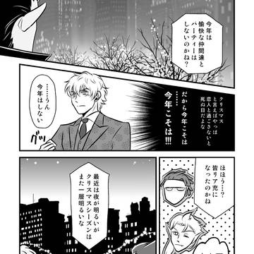 【ロナドラ】2021クリスマス漫画