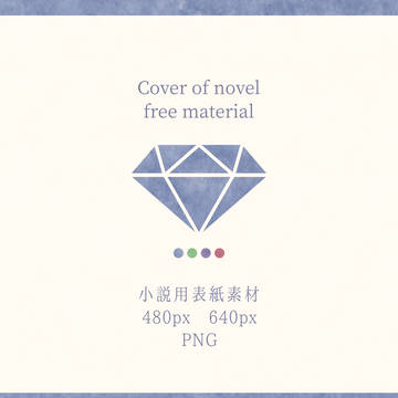 小説表紙素材 #2