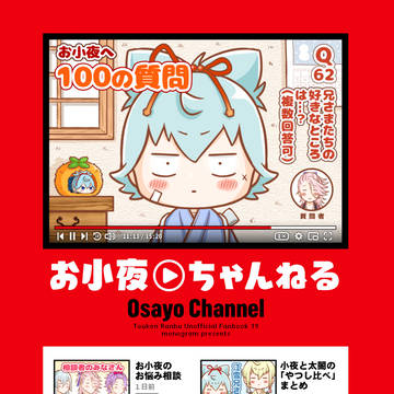 【お小夜本】新刊サンプル
