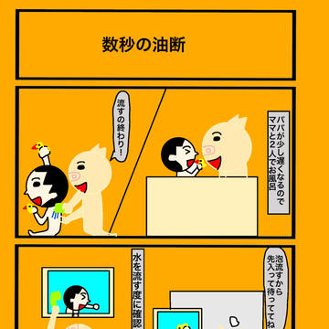 育児四コマ①⑧