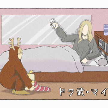 東リベ(ドラ武、マイ武)