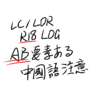 LC/LOR R18 LOG