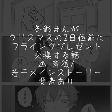 冬彰まんが