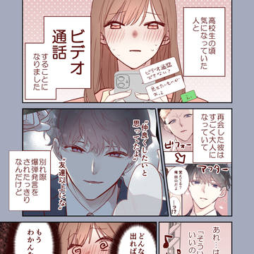 【創作】5.好きになったのはそれだけじゃない