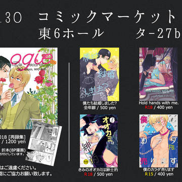 12/30冬コミおしながき