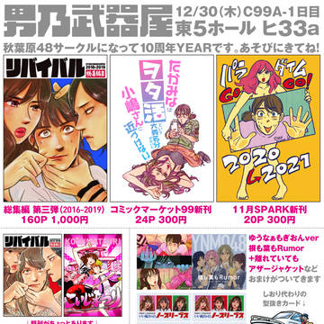 冬コミ！C99A出ますよ
