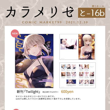 C99お品書き