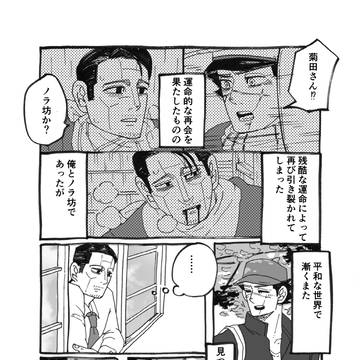 金カム学パロ漫画【尾杉&菊杉】