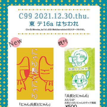 C99 お品書き