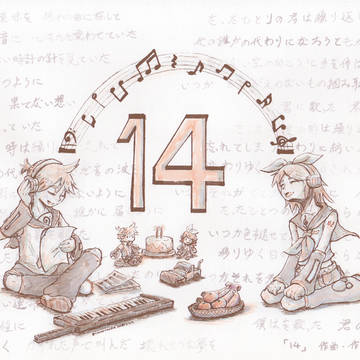真14歳おめでとう!!