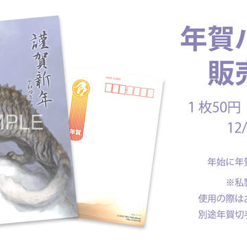 【完売】2022年賀ハガキ