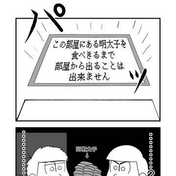 【一カラ】MENTAI ROOM+α(未完)