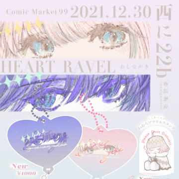 【C99】委託販売お品書き