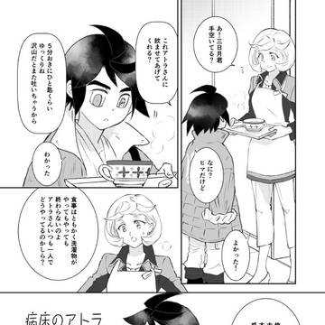 病床のアトラ