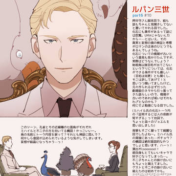 ルパンpart6・10話②