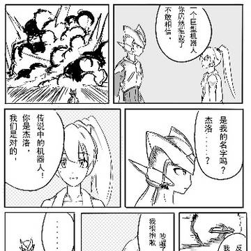 洛克人zero同人