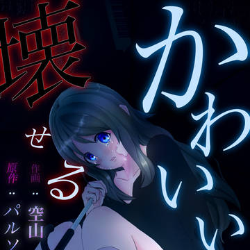 やっと、見つけた。