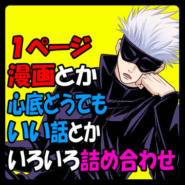 【雑多な詰め合わせ】
