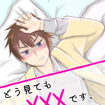 【瀧三】どう見てもXXXです、本当にありがとうございました。