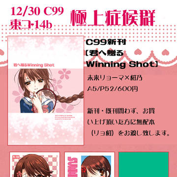 C99お品書き【リョ桜・他校桜乃】