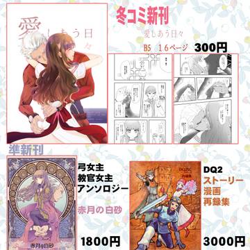 2021冬コミお品書き～弓女主～