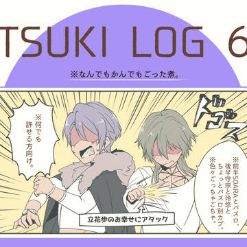 TSUKI LOG 6