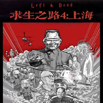 造反之路4