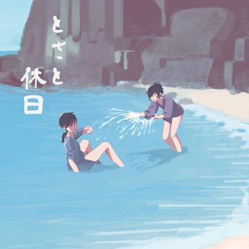 全年齢イラスト本「とさと休日」