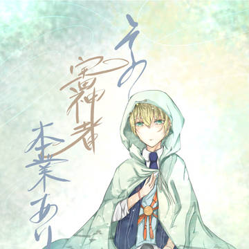 1/9インテ閃華35　新刊