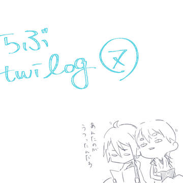 とうらぶlog7【腐向け】