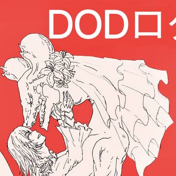 DODログ