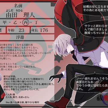 【祓協】由田 理人【名簿】
