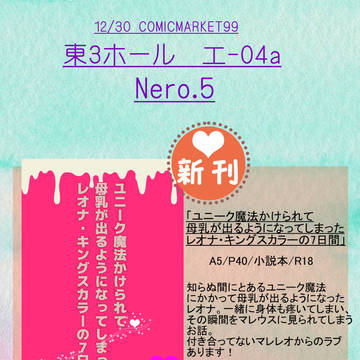 【C99】お品書き【マレレオ小説】
