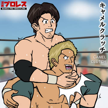 キャメルクラッチ (アウトドアプロレスマッチ)
