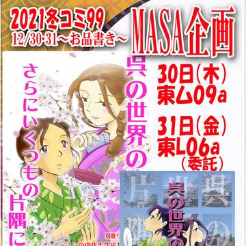 【C99】お品書き・このせか本【1日目東ム09a】