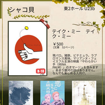 【冬コミ99】お品書き