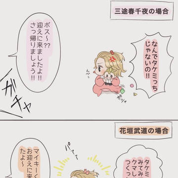 東リべ ちびちゃん達の日常
