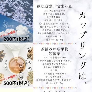 文学フリマ京都お品書きとサンプル