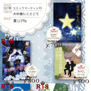 【12/30C99 冬コミ欠席します】お砂糖ひとさじでお品書き