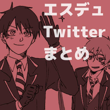 エスデュ4
