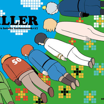 【WEB再録】KILLER