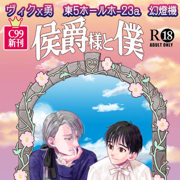 冬コミ30日東5ホールホ-23a幻燈機お品書き