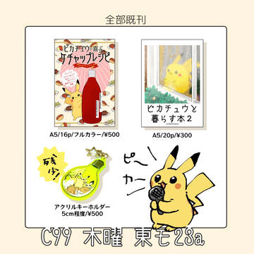 C99お品書き