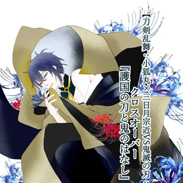 【2021冬コミ】お品書きとお知らせ【C99】