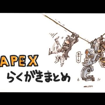 APEXらくがきまとめ