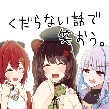 【C99】くだらない話で笑おう。