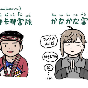語呂合わせ（台湾限定）