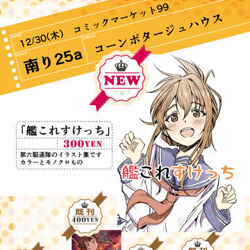 C99告知　コーンポタージュハウス